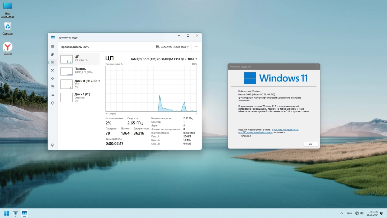 Screenshot #2 - Windows 11 24H2 Pro x64 Русская by OneSmiLe [26100.712]