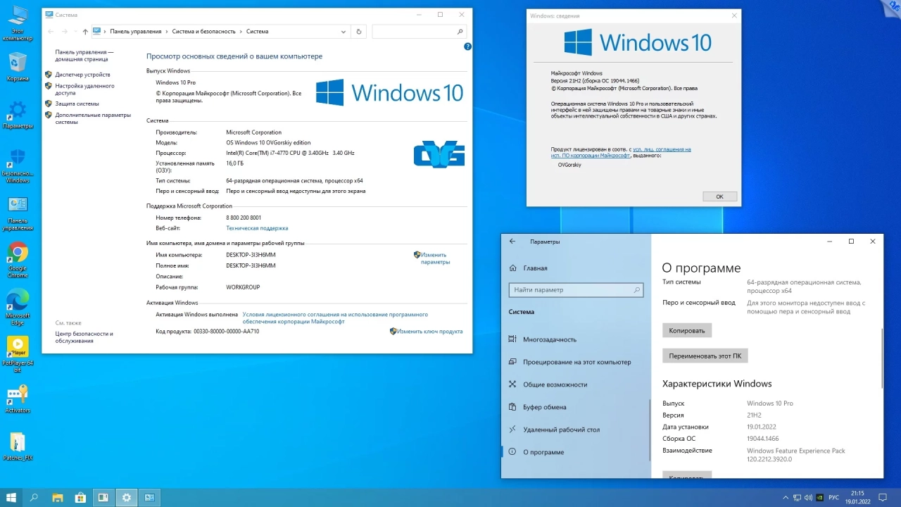 Screenshot #4 - Windows 10 Pro-Home Optim Plus x64 21H2 RU by OVGorskiy 01.2022