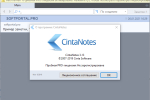 Screenshot #1 - CintaNotes - программа для ведения заметок