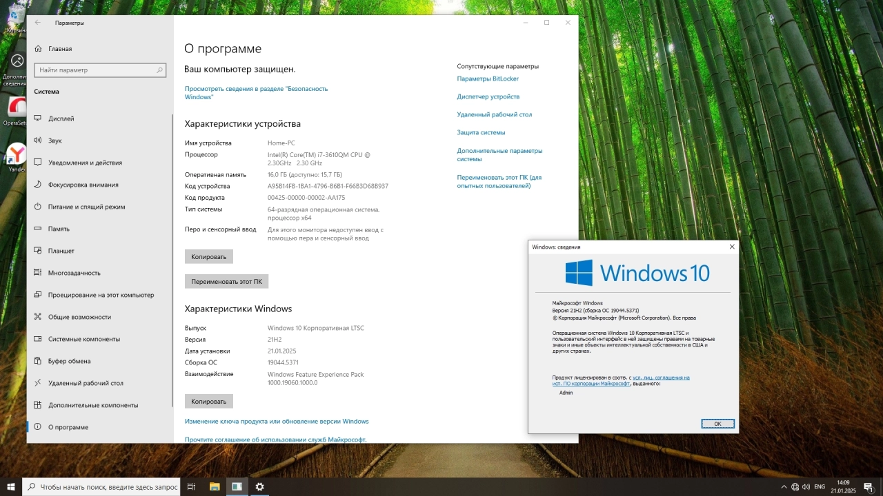 Screenshot #2 - Windows 10 LTSC x64 Enterprise 2021 Full version Январь 2025