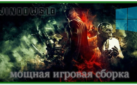 Windows 10 Pro 20H2 19042.508 игровая сборка