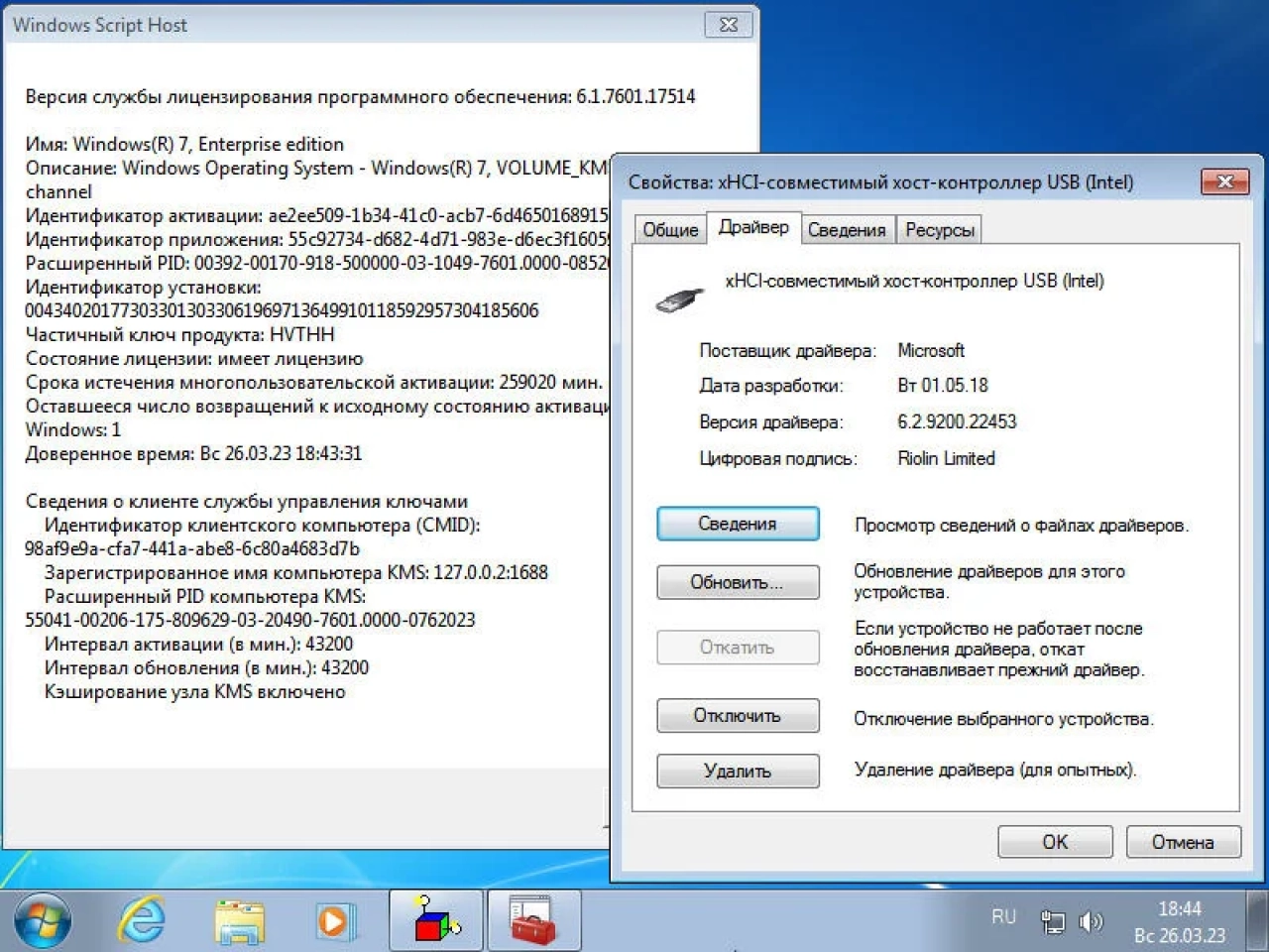 Screenshot #17 - Windows 7 SP1 RUS-ENG x86-x64 -8in1- KMS^UnsupportEd v2 (AIO) by m0nkrus