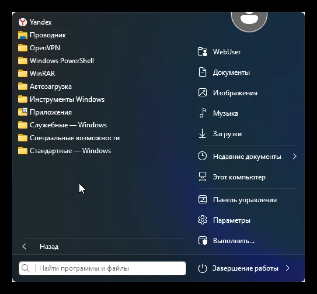 Screenshot #1 - Windows 11 Pro 22621.160 + OpenVPN Русская by WebUser v2