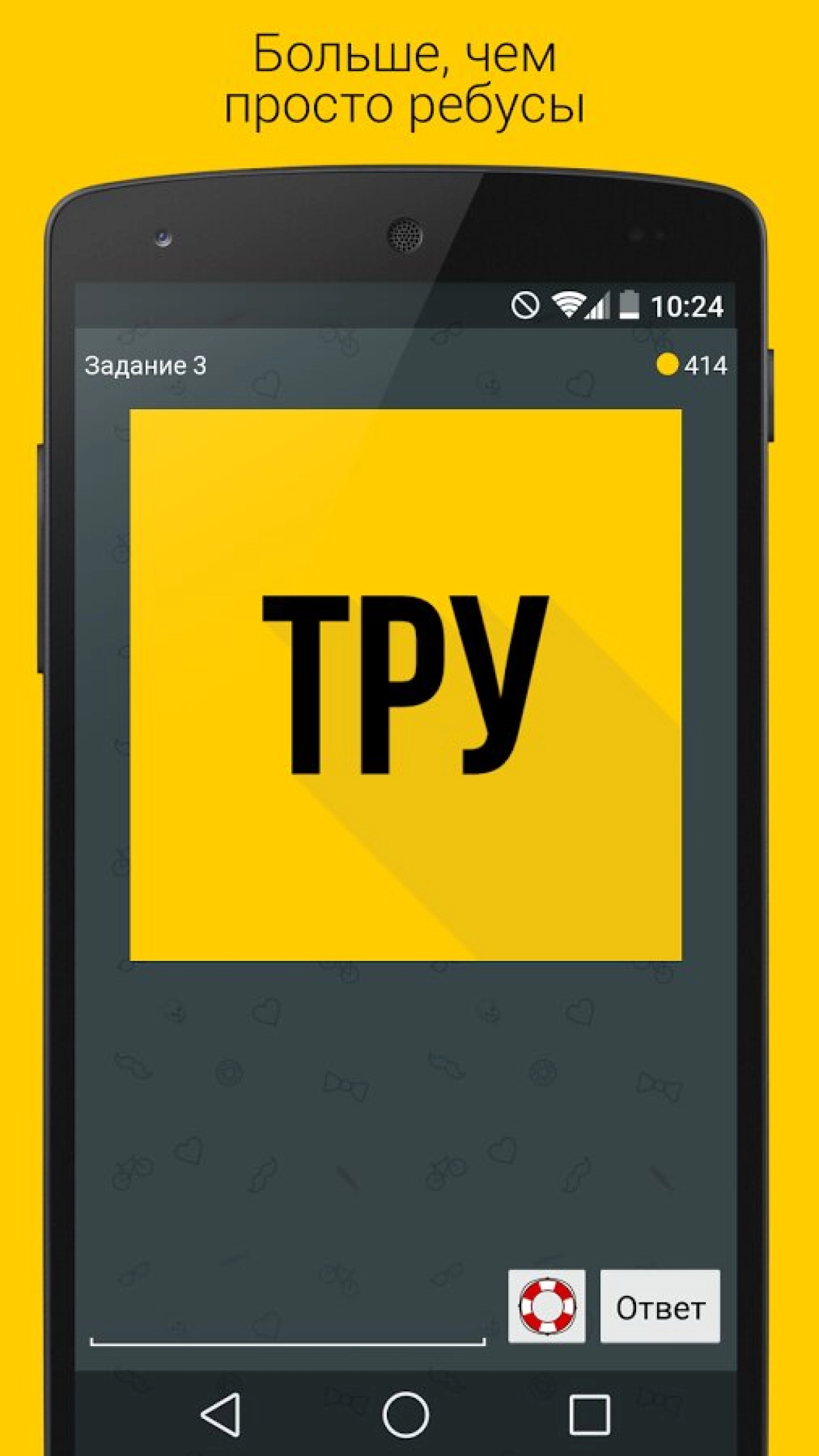 Screenshot #1 - МИСТЕР РЕБУС (БРЕДУСЫ) 3.1.0