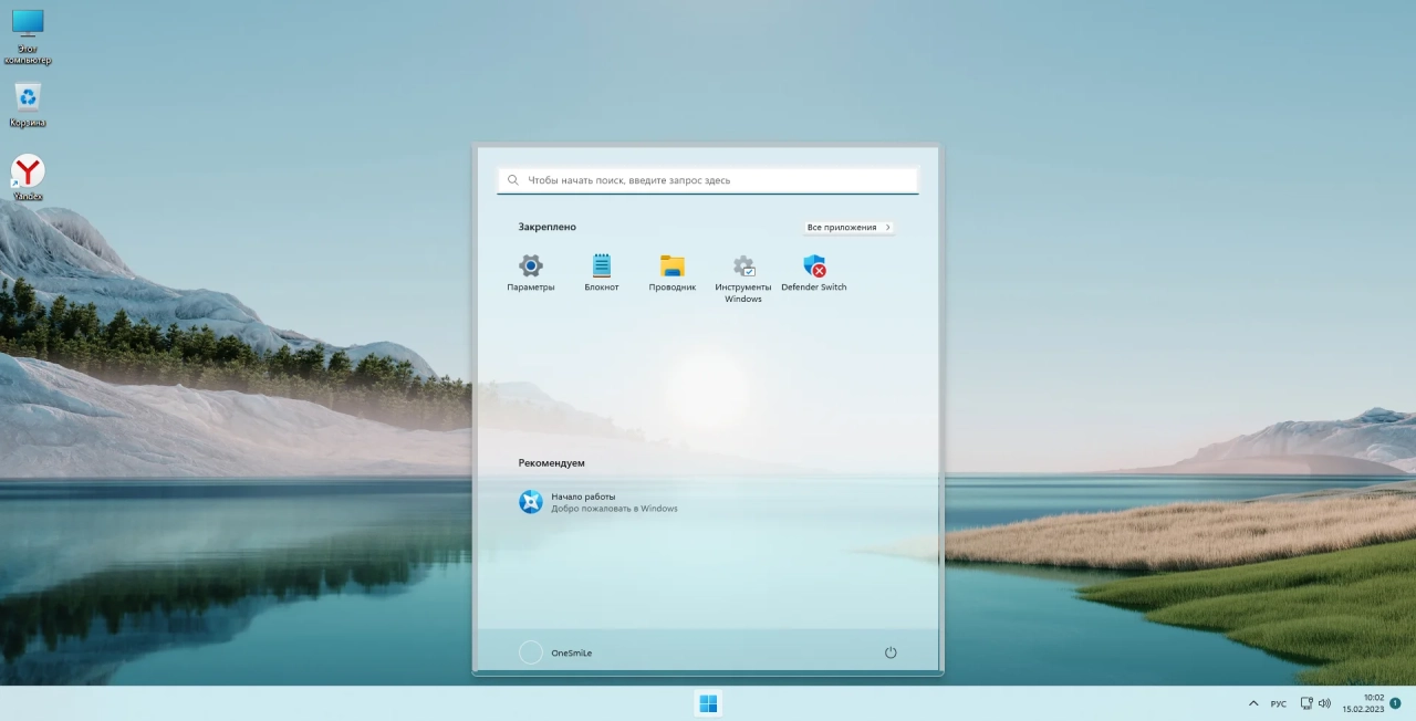 Screenshot #1 - Windows 11 22H2 x64 Rus by OneSmiLe [22621.1265]