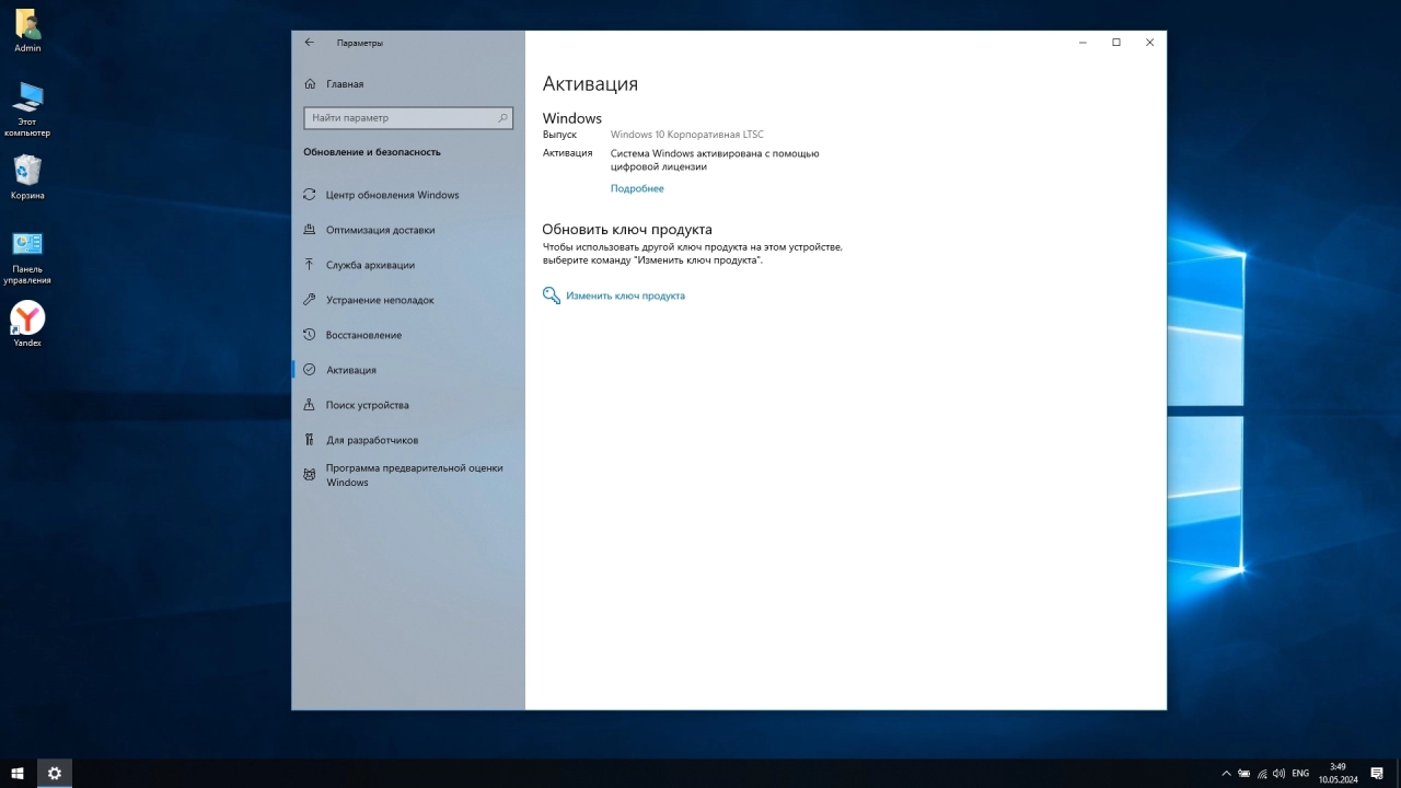 Screenshot #5 - Windows 10 для слабых ПК Enterprise LTSC 1809 Build 17763.5696