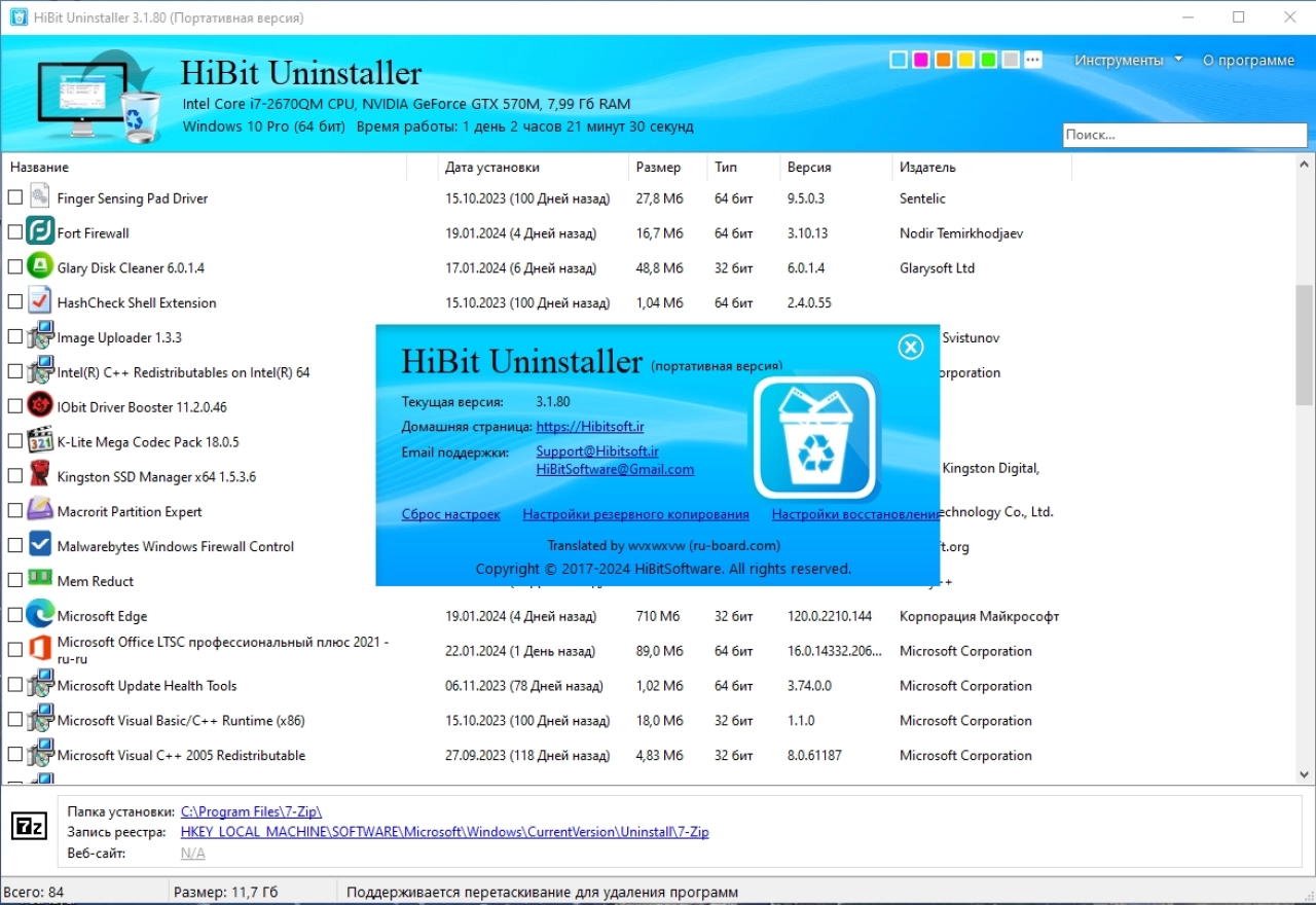 Screenshot #5 - HiBit Uninstaller 3.1.80 + Portable