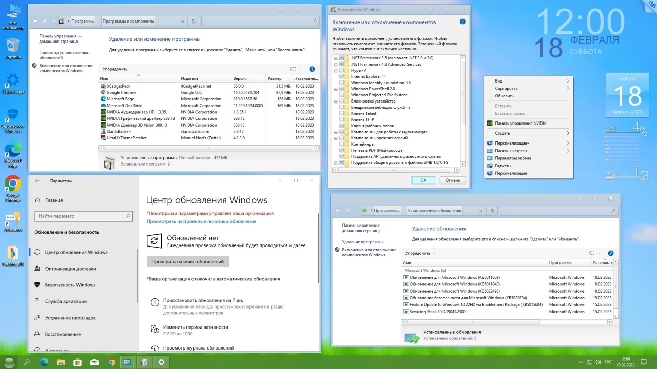 Screenshot #7 - Windows® 10 Professional VL x86-x64 22H2 RU by OVGorskiy 02.2023