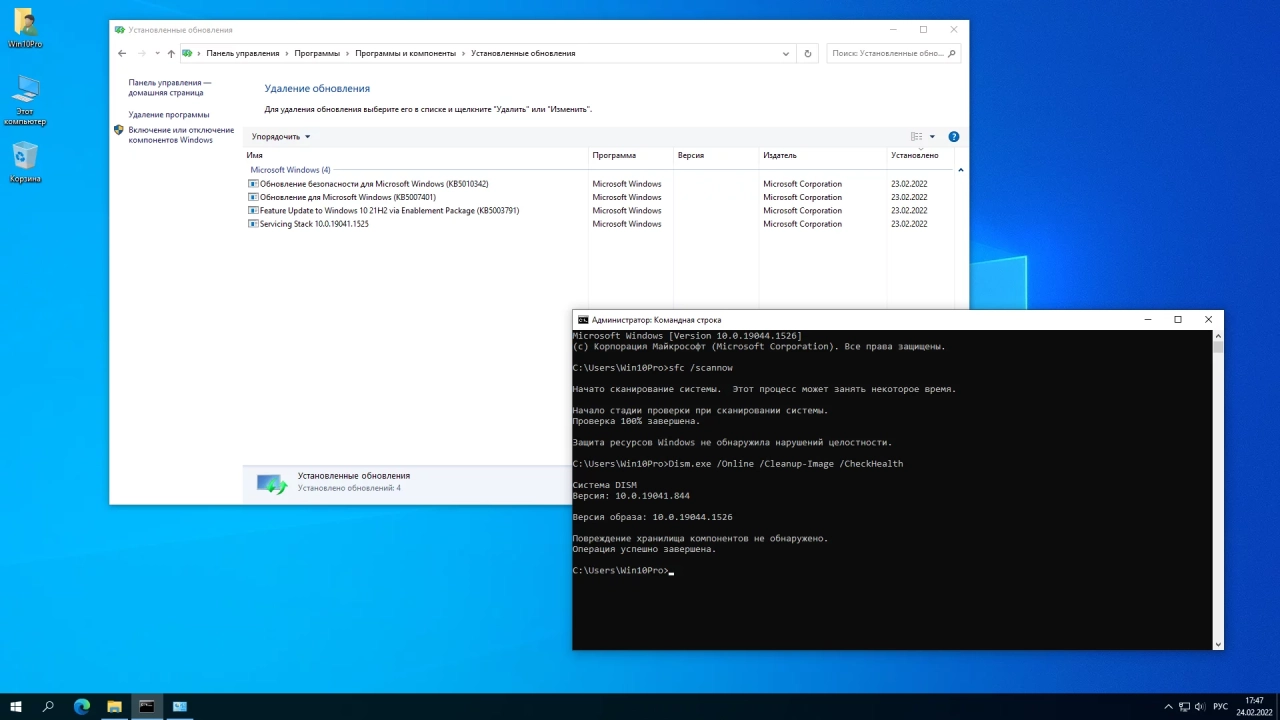 Screenshot #1 - Windows 10 Pro 21H2 19044.1526 x64 ru by SanLex [Universal]