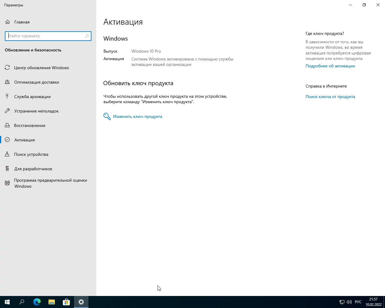 Screenshot #2 - Windows 10 Pro VL x64 21Н2 (build 19044.1526) by ivandubskoj 10.02.2022