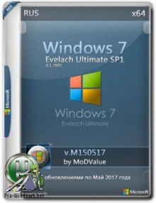 Windows 7 Evelach Ultimate SP1 x64 v.M150517 by MoDValue