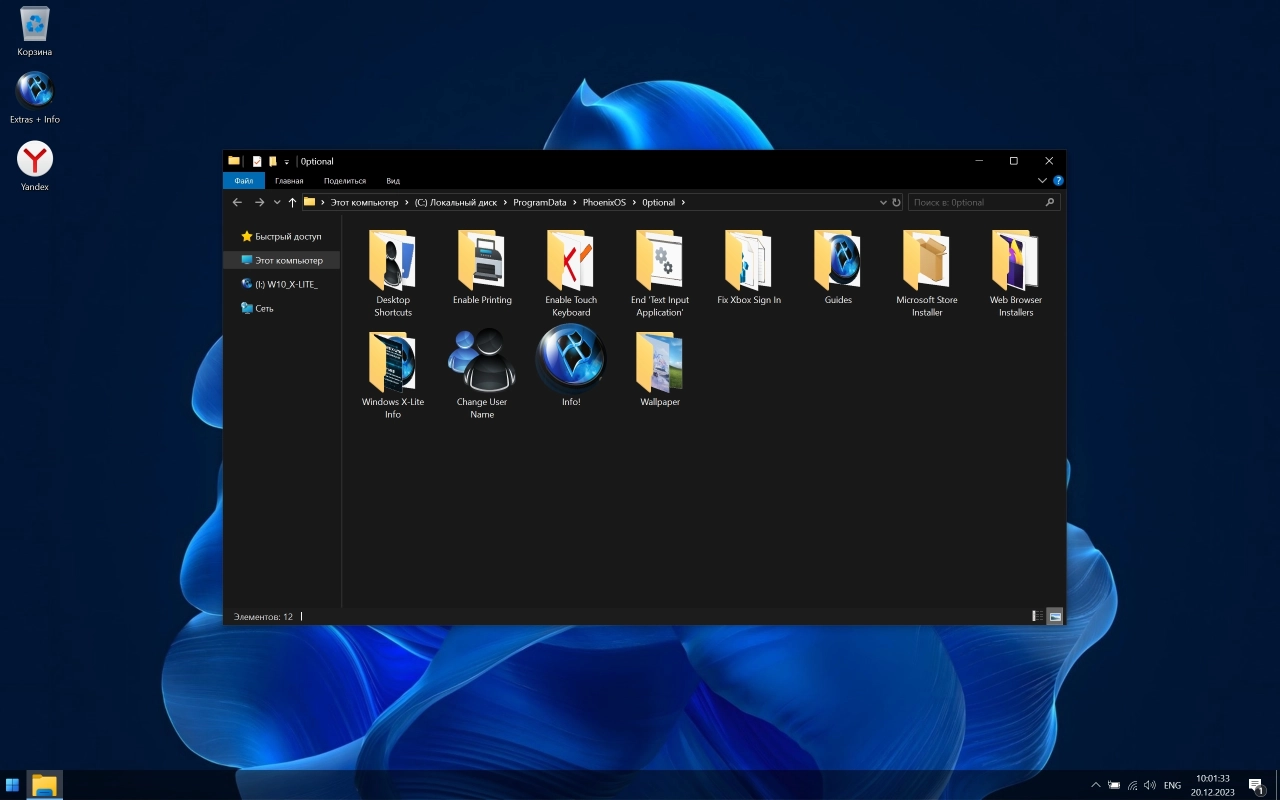 Screenshot #12 - Windows 10 X-Lite x64 22H2 Pro Build 19045.3758 By FBConan