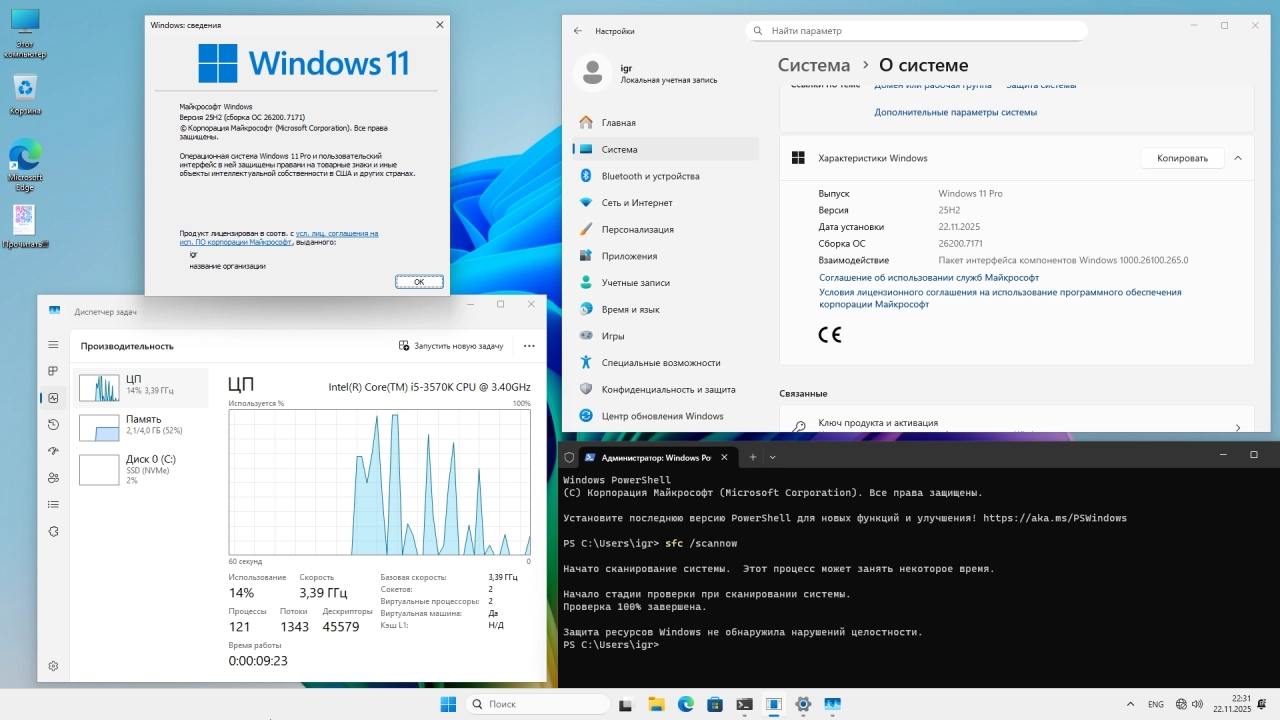 Screenshot #10 - Windows 11 Pro 25H2 Build 26200.7171 by Igors_VL