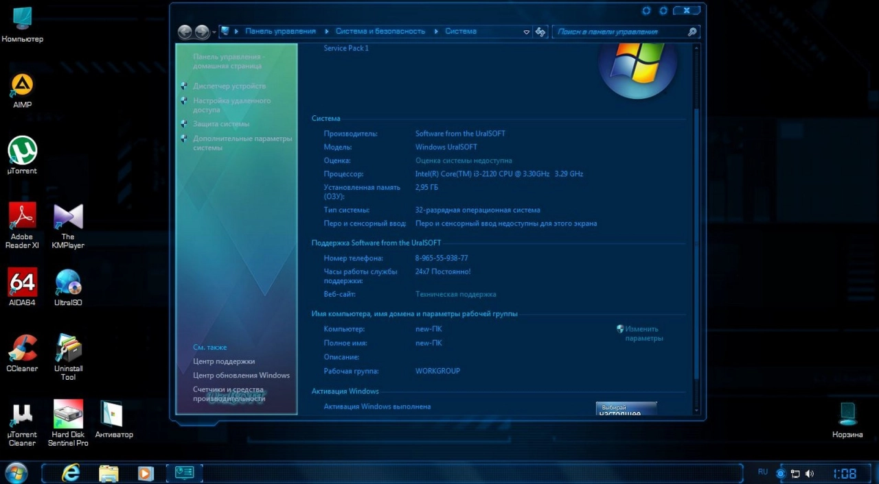 Screenshot #7 - Windows 7 Максимальная Lite (Uralsoft) 77.18 x86/x64
