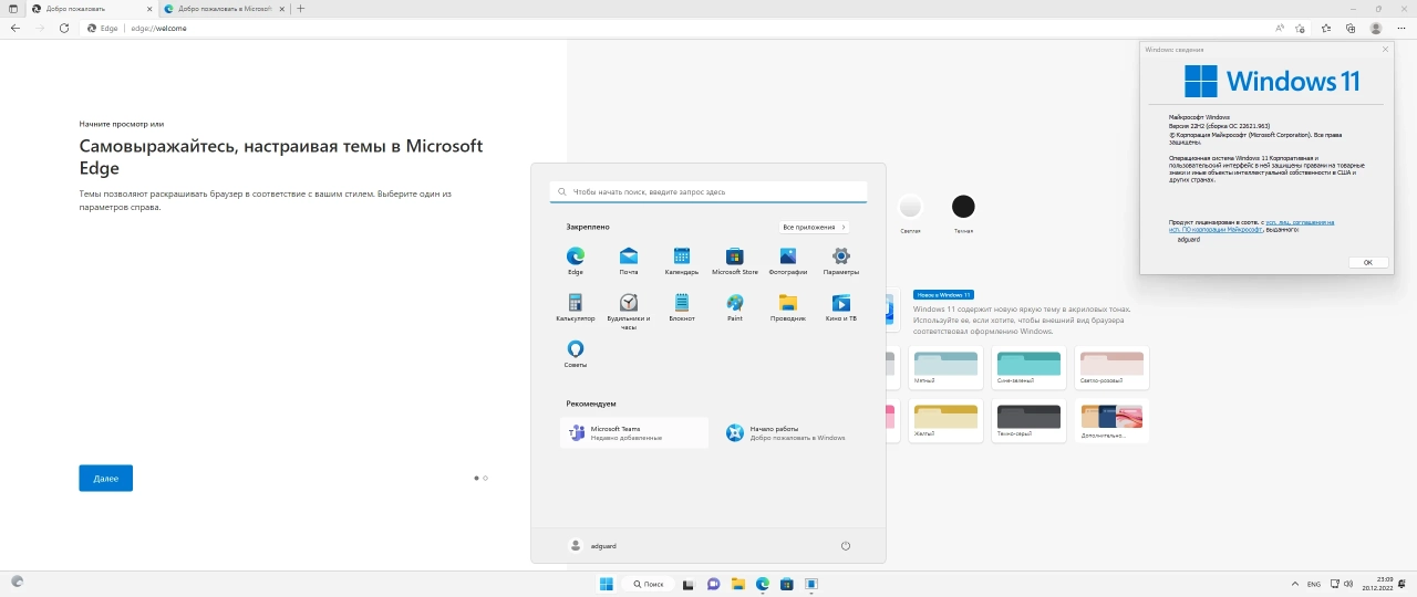 Screenshot #4 - Windows 11 [10.0.22621.963], Version 22H2 (Updated December 2022) - Оригинальные образы от Microsoft MSDN