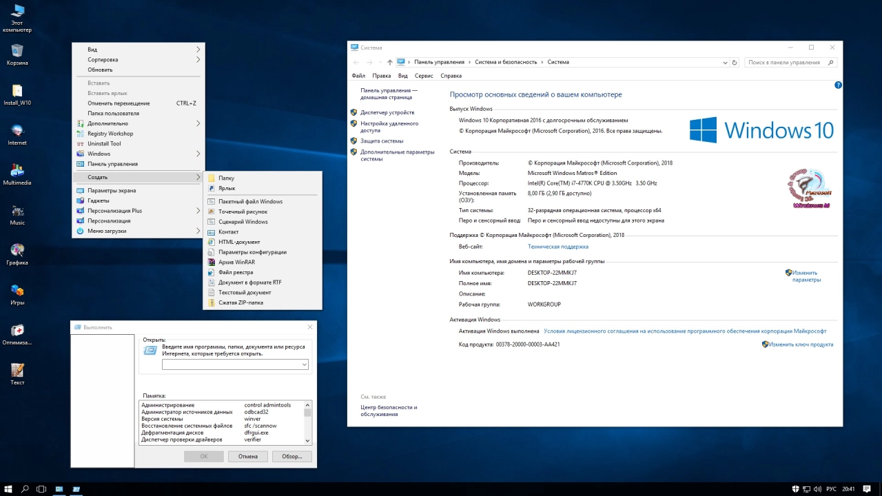 Screenshot #2 - Windows 10 Enterprise LTSB x86/x64 Matros 01.2018
