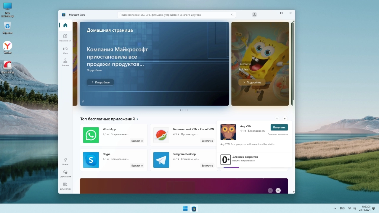 Screenshot #5 - Windows 11 Русская Pro by OneSmiLe 24H2 build 26120.2130