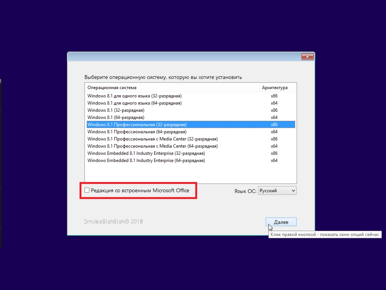 Screenshot #4 - Windows 8.1 (x86/x64) 40in1 +/- Office 2019 SmokieBlahBlah 2021.09.19