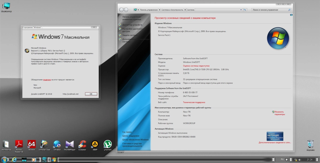 Screenshot #5 - Windows 7 Ultimate x86/x64 Легкая сборка Uralsoft