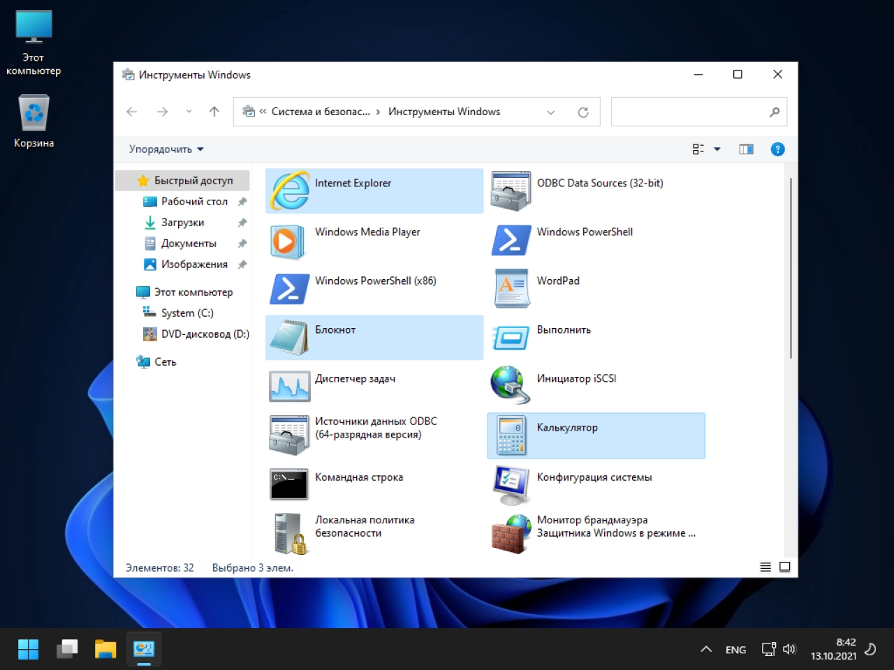 Screenshot #36 - Windows 11 21H2 Compact & FULL x64 [22000.258] (13.10.2021)