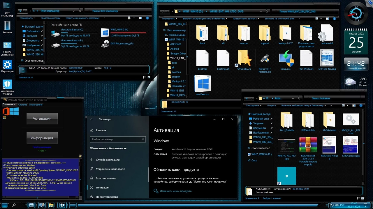 Screenshot #15 - Windows 10 Enterprise LTSC 2021 x86-x64 21H2 RU by OVGorskiy 01.2022