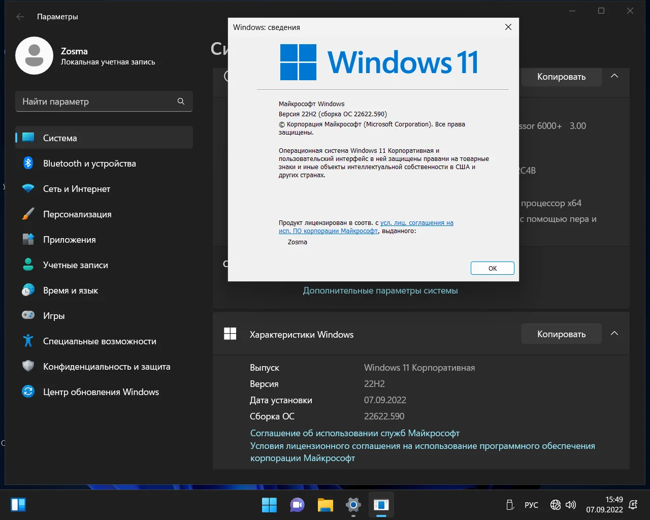 Screenshot #21 - Windows 11 Enterprise x64 Micro 22H2 build 22622.590 by Zosma
