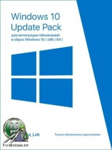 UpdatePack 10 для Windows 10 1803 (x86/x64) v.0.6