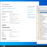 Screenshot #4 - Windows 10 LTSC x64 Enterprise 2021 Full version Сентябрь 2024