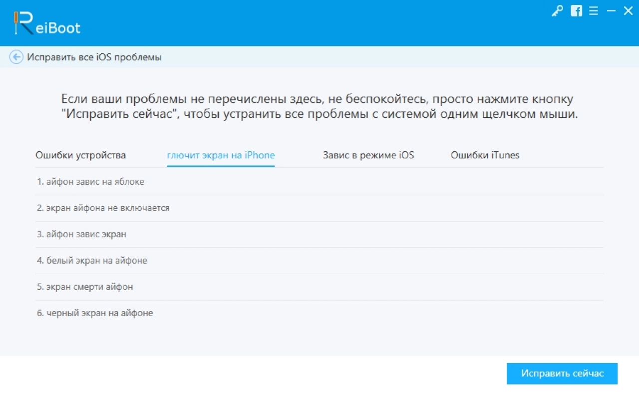 Screenshot #4 - Tenorshare ReiBoot Pro v9.5.3 - программа восстановления iPhone + crack
