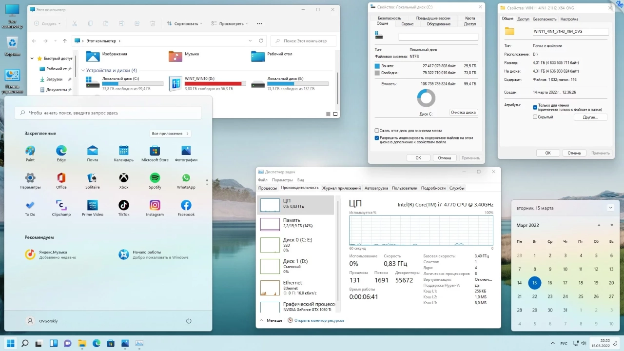 Screenshot #5 - Windows 11 x64 Ru 21H2 4in1 Upd 03.2022 by OVGorskiy