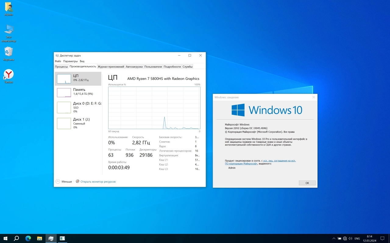 Screenshot #3 - Windows 10 Optima Pro 22H2 19045.4046 x64