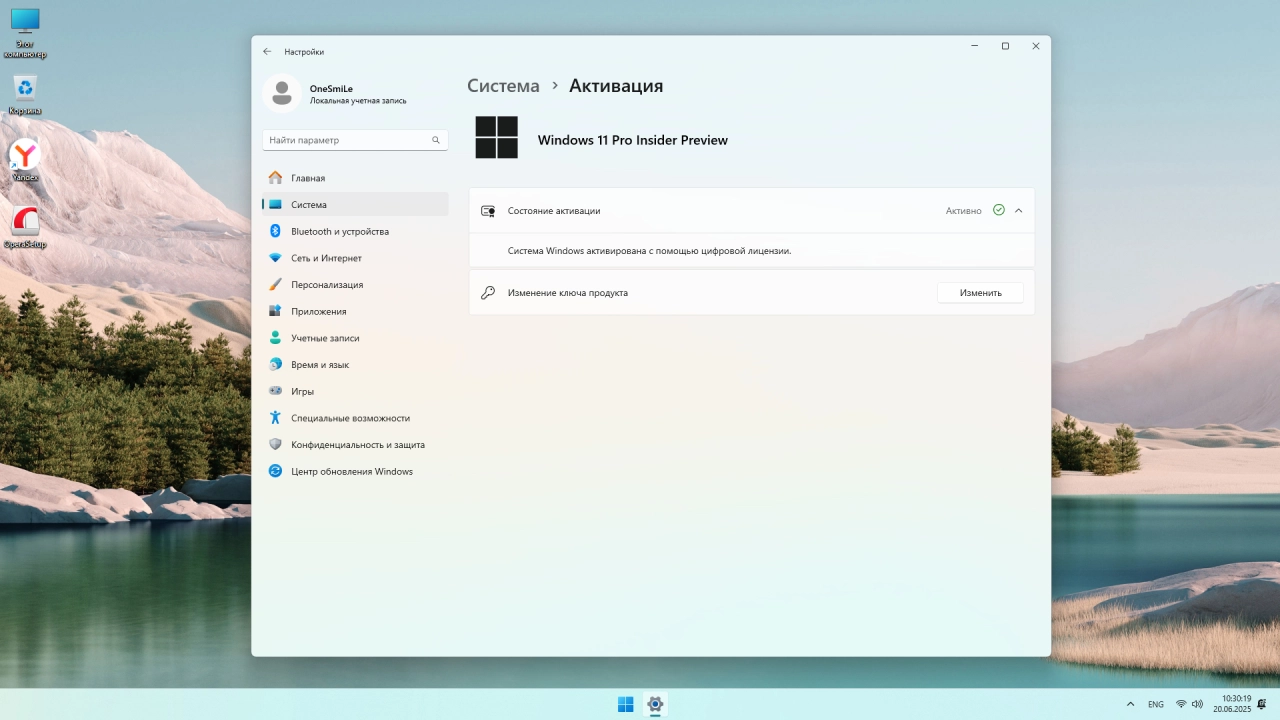 Screenshot #6 - Windows 11 Pro by OneSmiLe 24H2 build 26200.5651