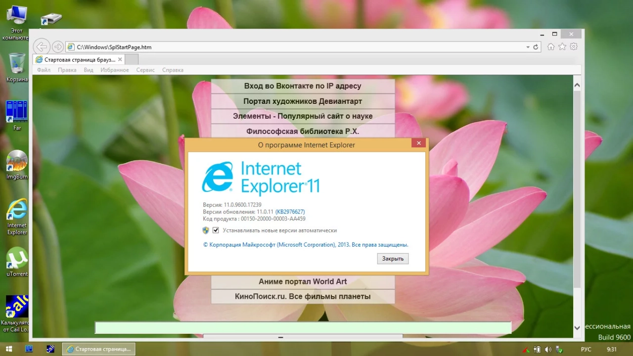 Screenshot #9 - Windows 8.1 для слабых ПК Pro (6.3.9600.17056) Lite x64 by Divet