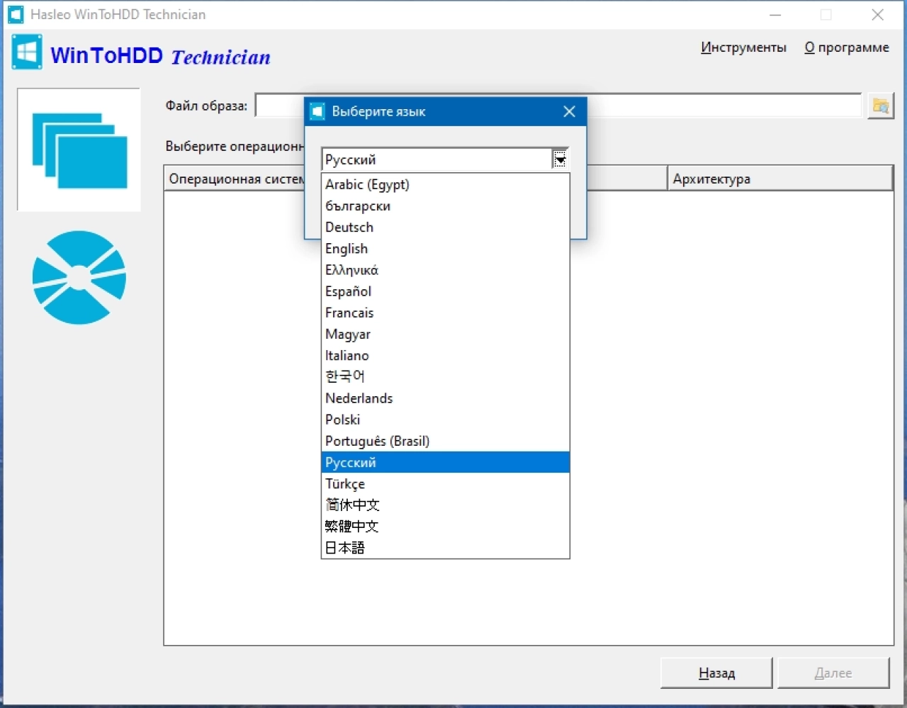 Screenshot #4 - WinToHDD 6.5 Technician Полная + Портативная версии by elchupacabra