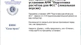 Screenshot #1 - Программа АРМ "Подготовка расчетов для ФСС"