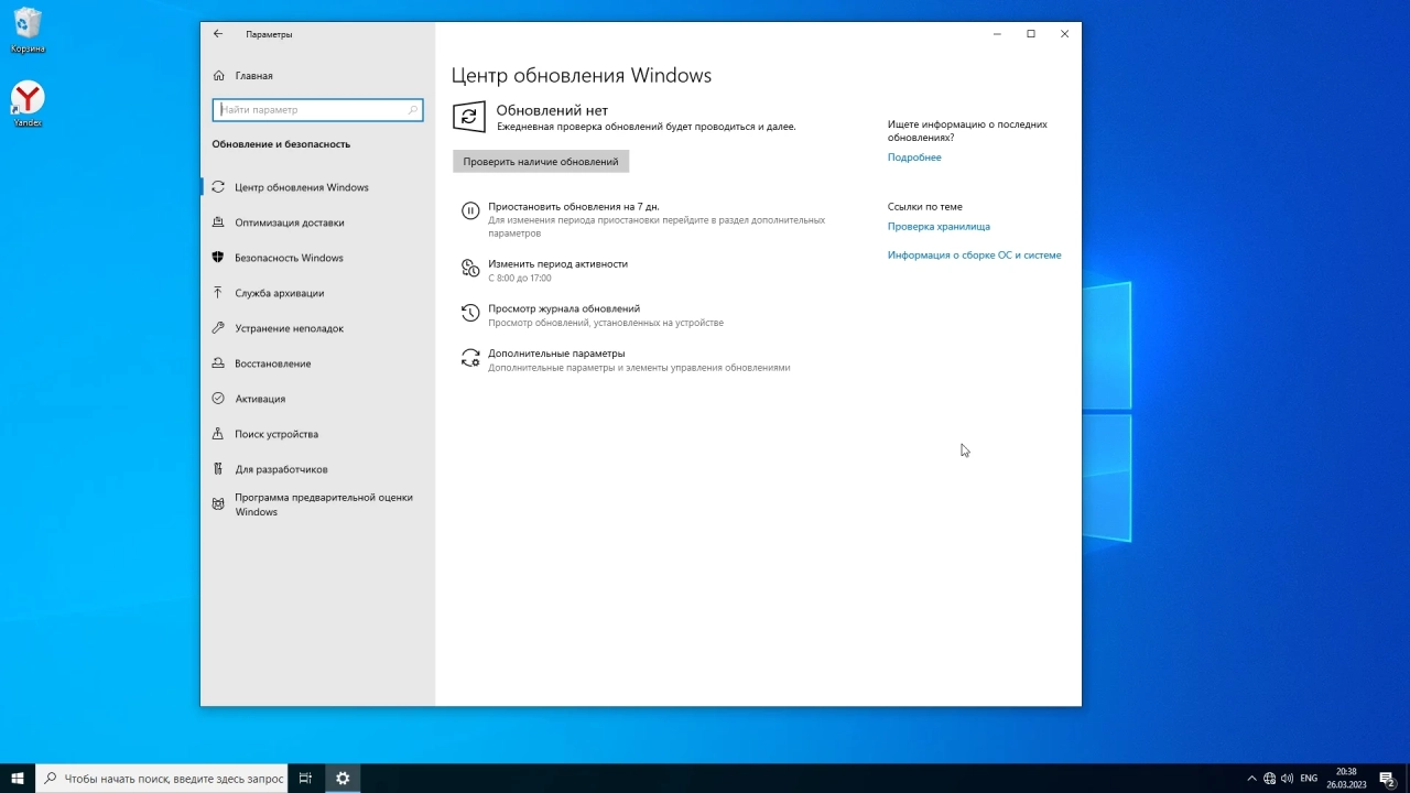 Screenshot #4 - Windows 10 Enterprise 2021 LTSC Update March 2023