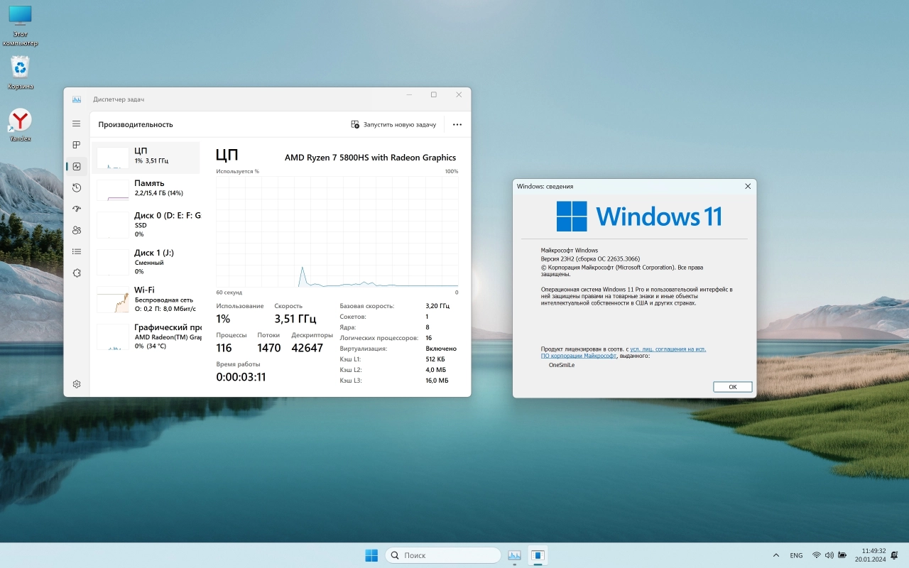 Screenshot #3 - Windows 11 x64 Русская by OneSmiLe [22635.3066]