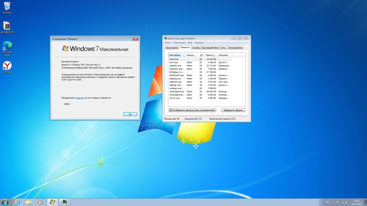 Screenshot #2 - Windows 7 Ultimate x64 Update December 2023