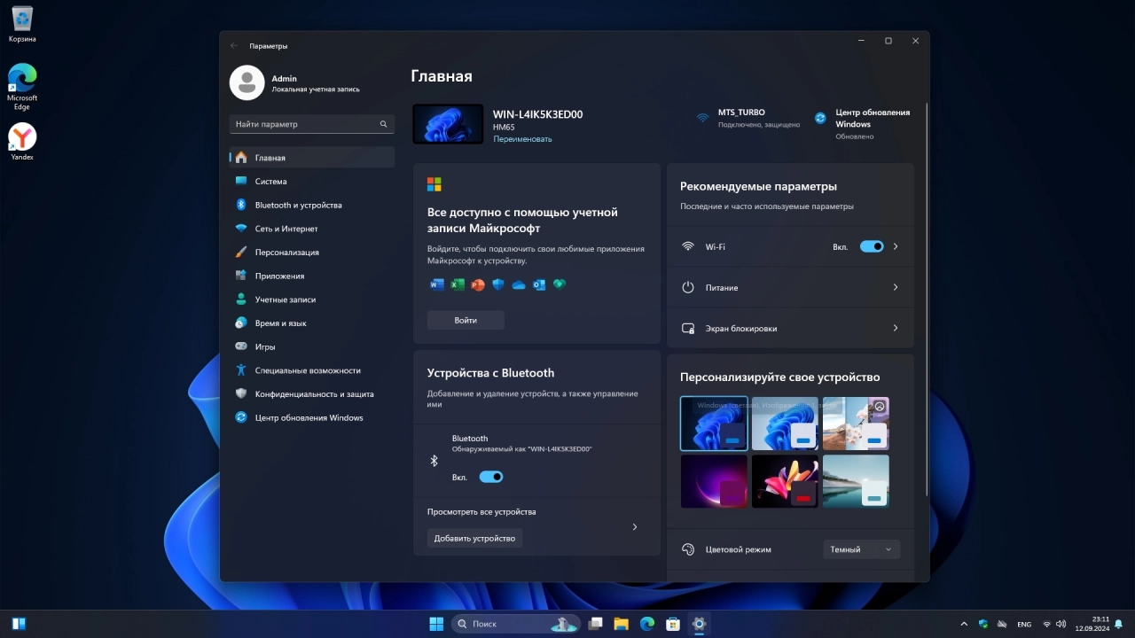 Screenshot #4 - Windows 11 Pro 23H2 Build 22631.4169 Full Сентябрь 2024
