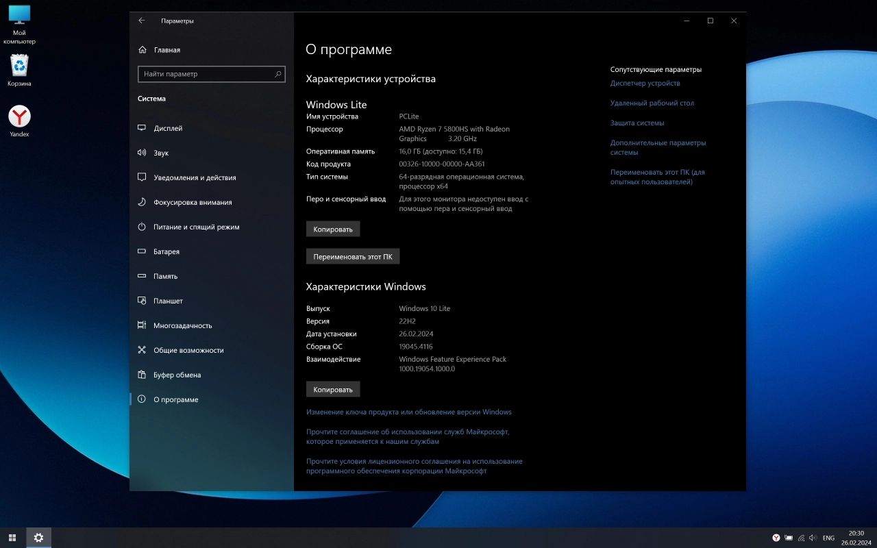 Screenshot #5 - Windows 10 Русская Lite 22H2 Build 19045.4116 by Den