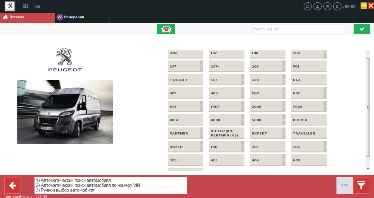 Screenshot #1 - Diagbox v9.200 PSA - диагностика Peugeot, Citroen