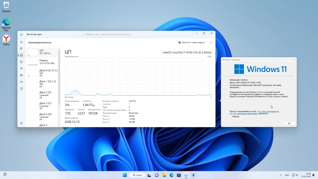 Screenshot #3 - Windows 11 Pro Build 22623.1245 с новыми функциями by WebUser