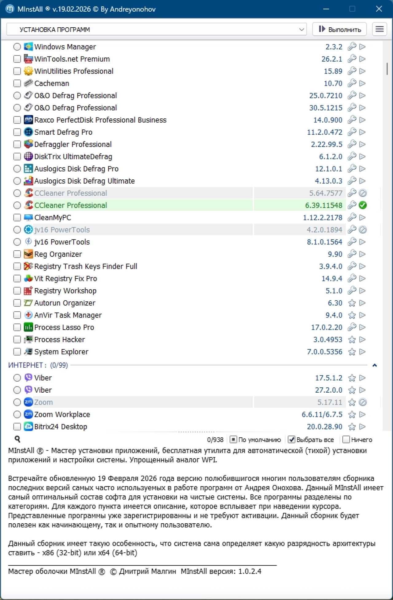 Screenshot #6 - Сборник программ MInstAll v.19.02.2026 (ISO)