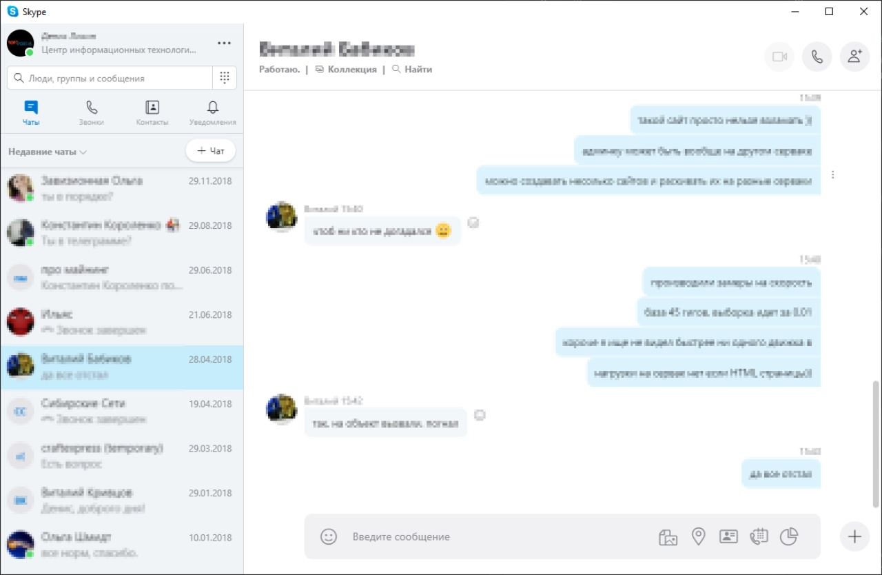Screenshot #1 - Skype 8.125.0.201 для Windows