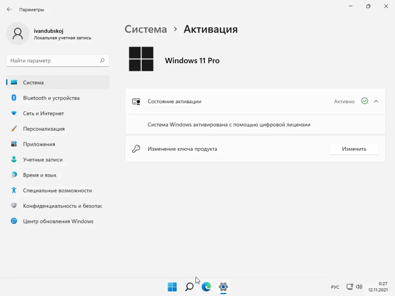 Screenshot #7 - Windows 11 Pro x64 21Н2 (build 22000.318) by ivandubskoj 11.11.2021