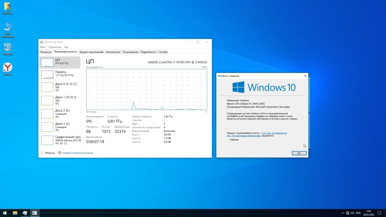 Screenshot #3 - Windows 10 Pro 22H2 19045.2965 x64 Optima by WebUser