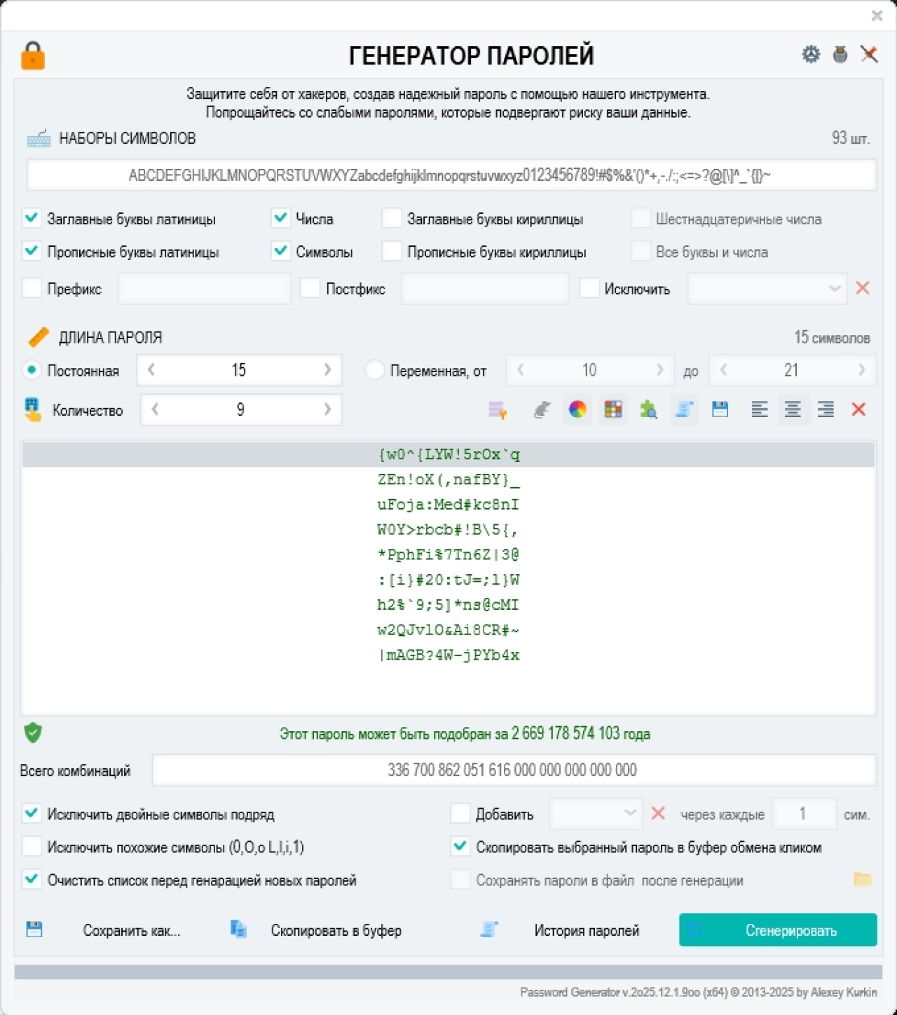 Screenshot #3 - Password Generator 2025.12.01.900