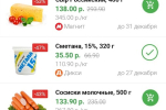 Screenshot #4 - АКЦИИ ВСЕХ МАГАЗИНОВ 169.5.3
