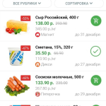 Screenshot #4 - АКЦИИ ВСЕХ МАГАЗИНОВ 169.5.3