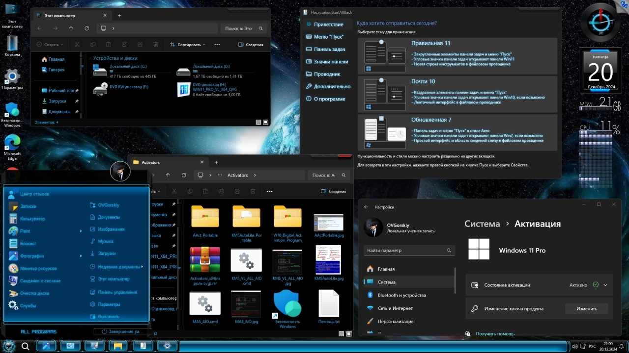 Screenshot #7 - Windows 11 Pro VL x64 24H2 Русская by OVGorskiy 12.2024